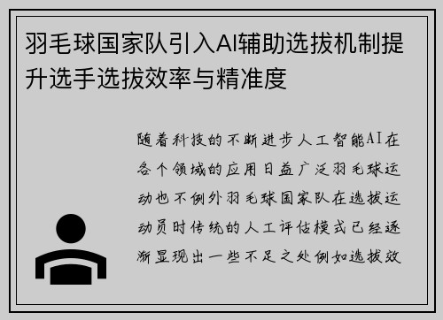 羽毛球国家队引入AI辅助选拔机制提升选手选拔效率与精准度 羽毛球国家队引入AI辅助选拔机制提升选手选拔效率与精准度