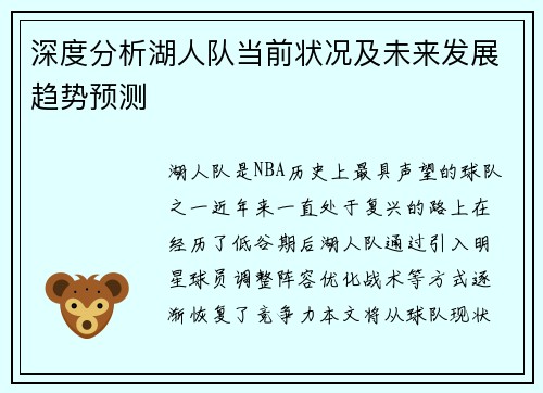 深度分析湖人队当前状况及未来发展趋势预测