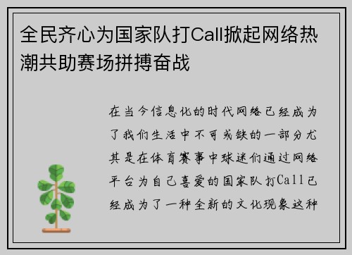 全民齐心为国家队打Call掀起网络热潮共助赛场拼搏奋战