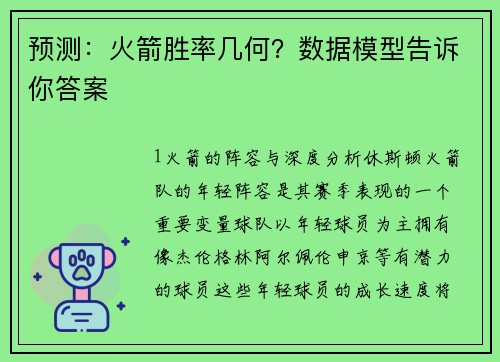 预测：火箭胜率几何？数据模型告诉你答案