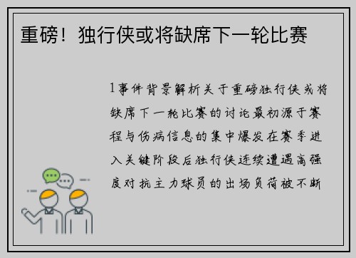 重磅！独行侠或将缺席下一轮比赛
