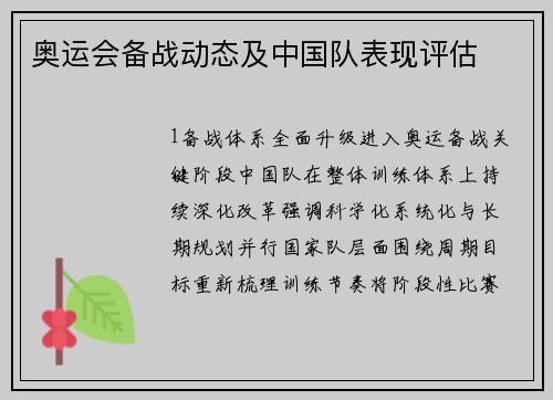 奥运会备战动态及中国队表现评估