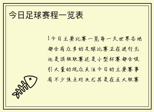 今日足球赛程一览表